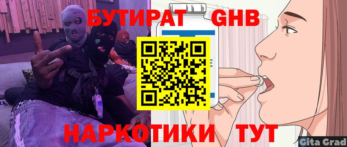 Старый Оскол  Бутират бутандиол  БУТИРАТ  Вход с VPN 