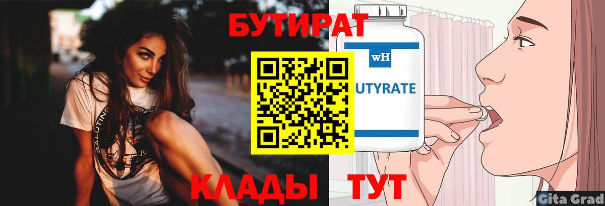 Бутират GHB Старый Оскол